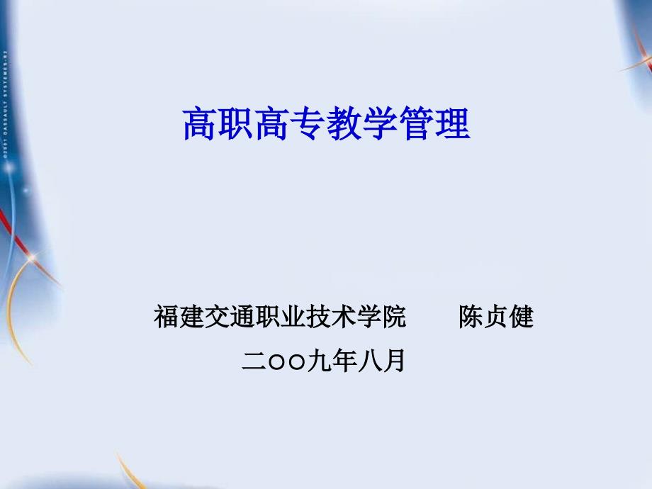 高职高专教学PPT课件.ppt_第1页