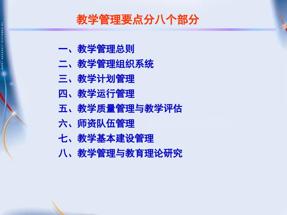 高职高专教学PPT课件.ppt_第3页