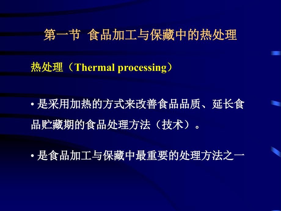 食品保藏原理热力致死时间.ppt_第3页