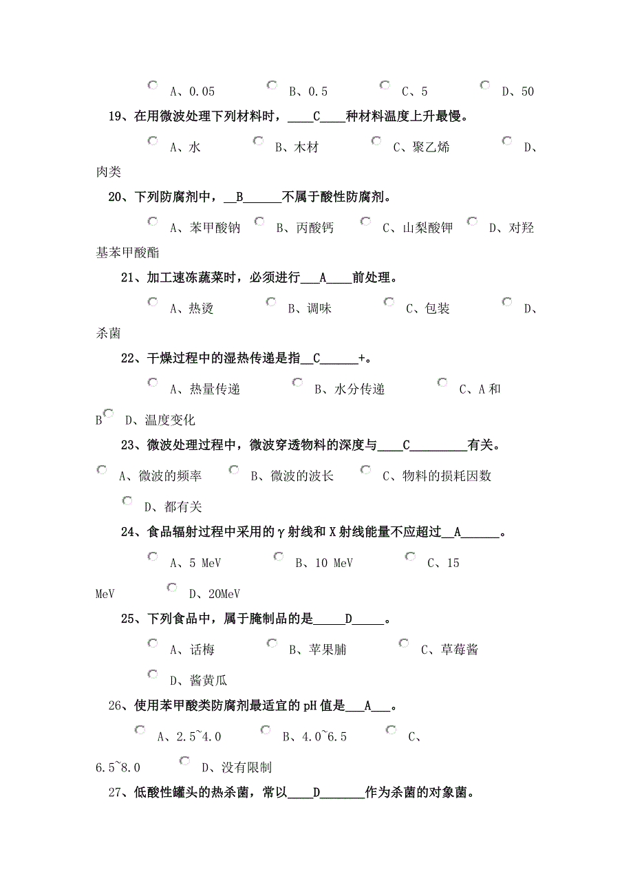 食品保藏原理复习题.doc_第3页