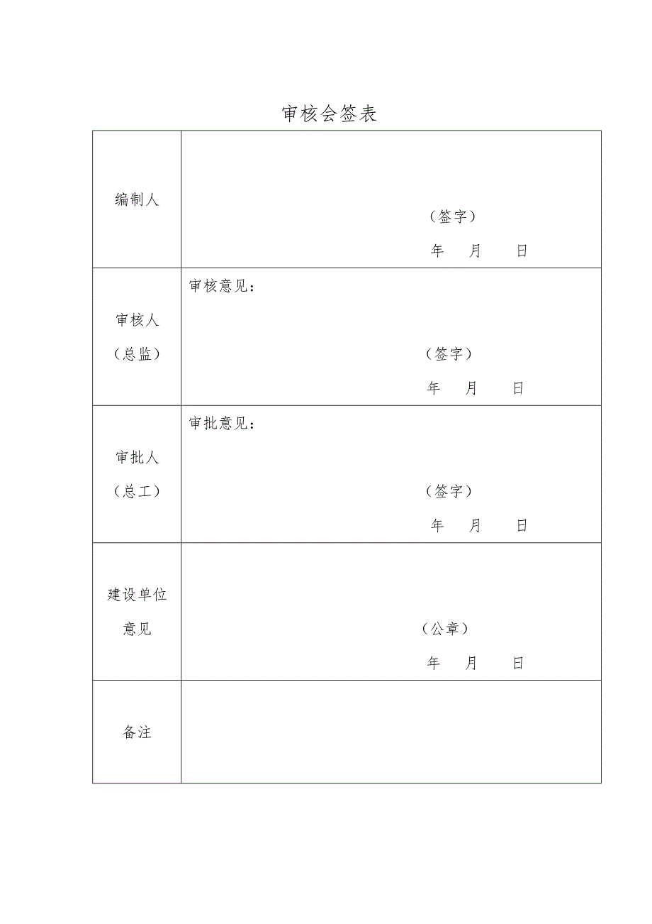 长输管线天然气监理实施细则.doc_第1页