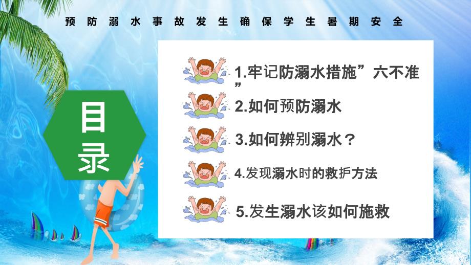 防溺水安全专题培训图文PPT.pptx_第3页