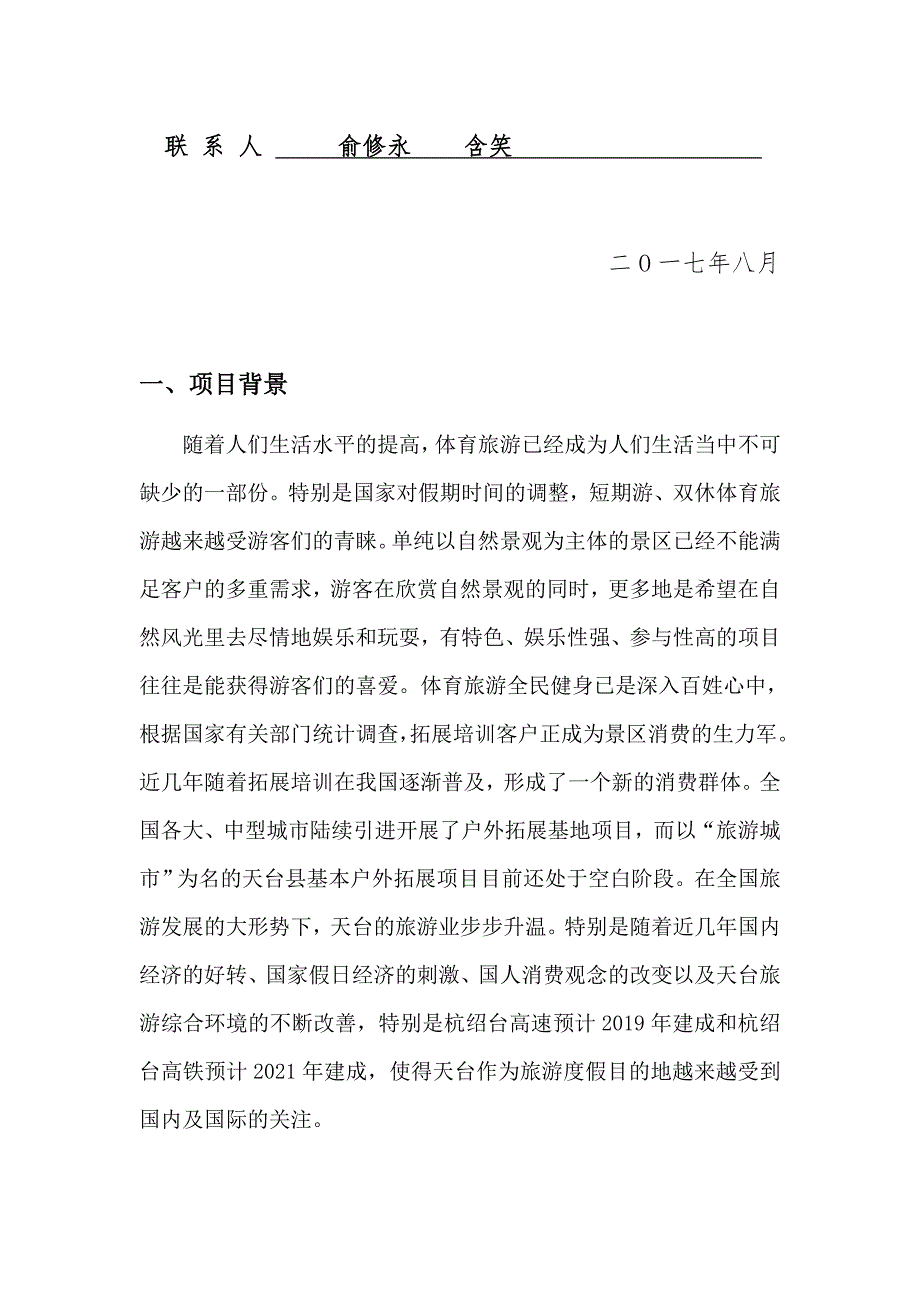 青少年户外营地可行性研究报告.docx_第2页