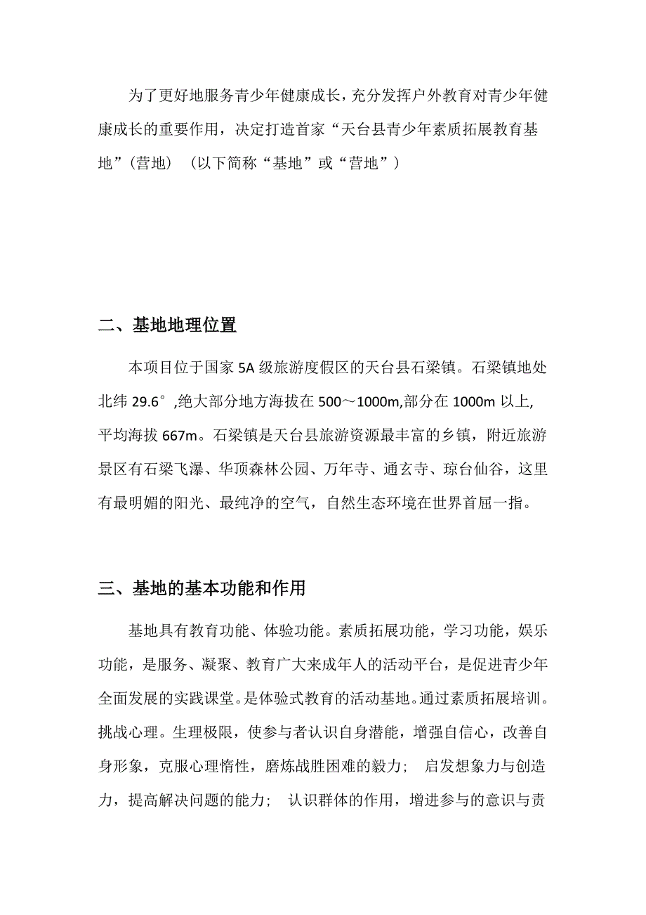 青少年户外营地可行性研究报告.docx_第3页