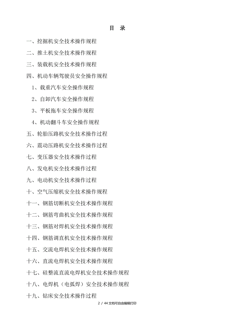 预制梁场安全操作规程.doc_第2页