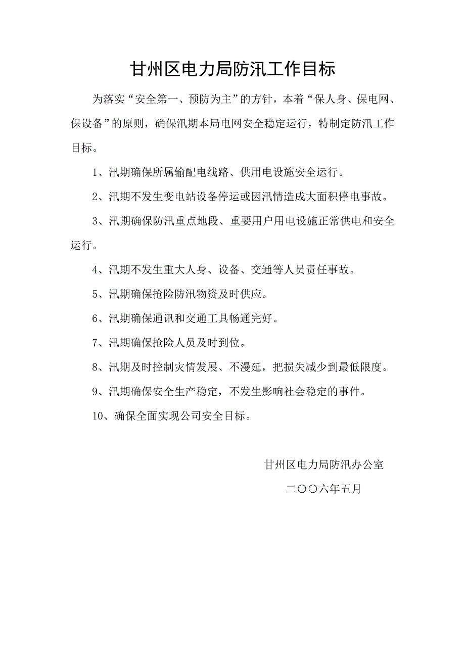 防汛工作制度.doc_第3页