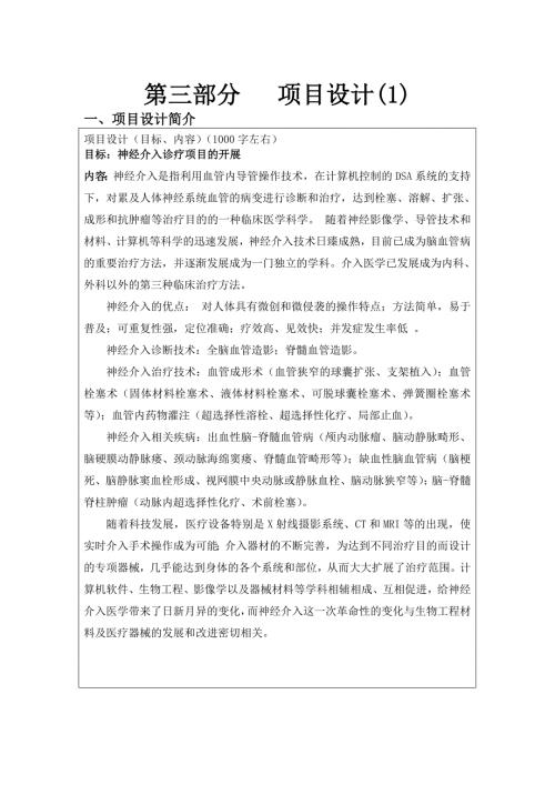 神经内科项目设计1神经介入诊疗项目的开展.doc