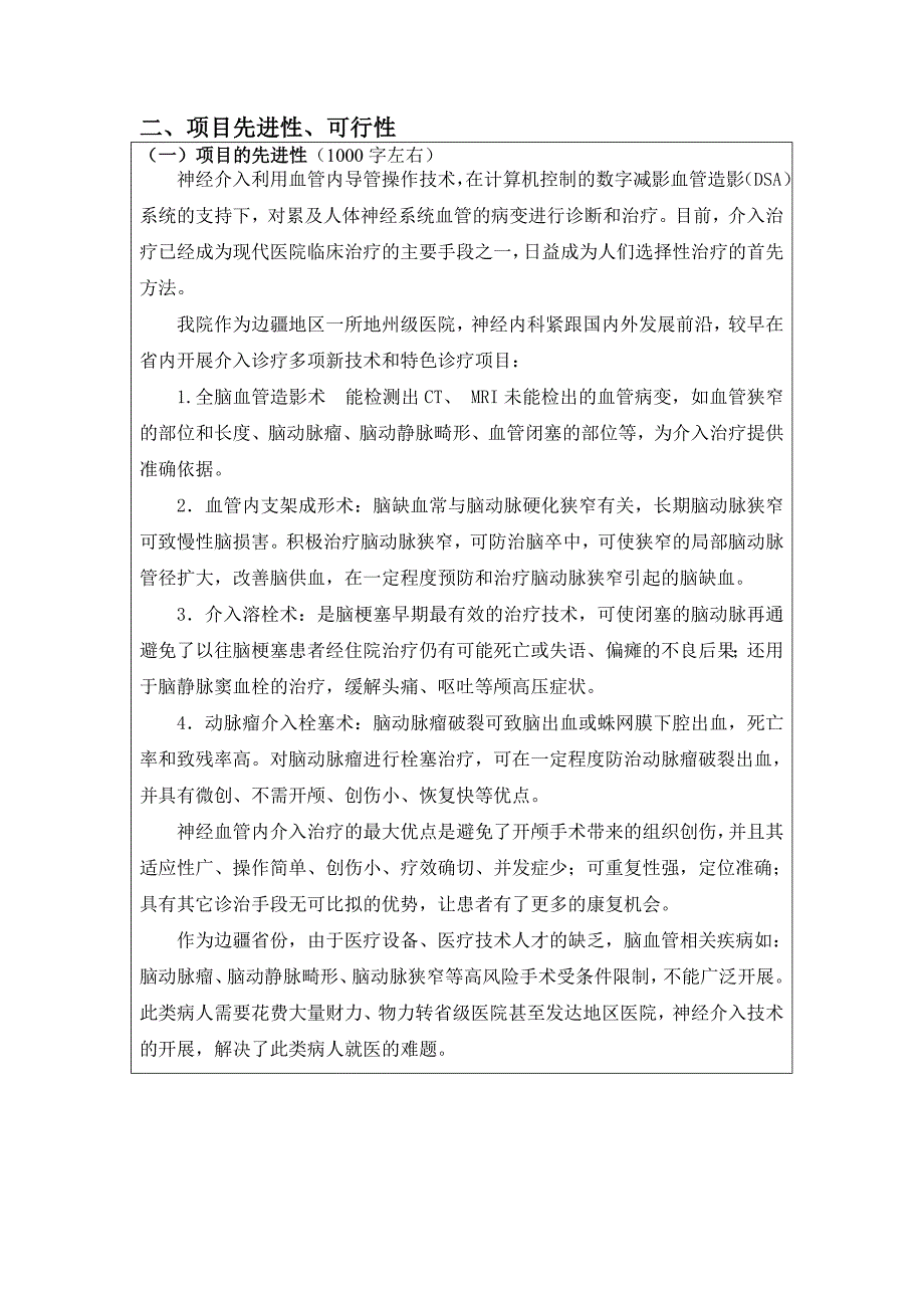 神经内科项目设计1神经介入诊疗项目的开展.doc_第2页