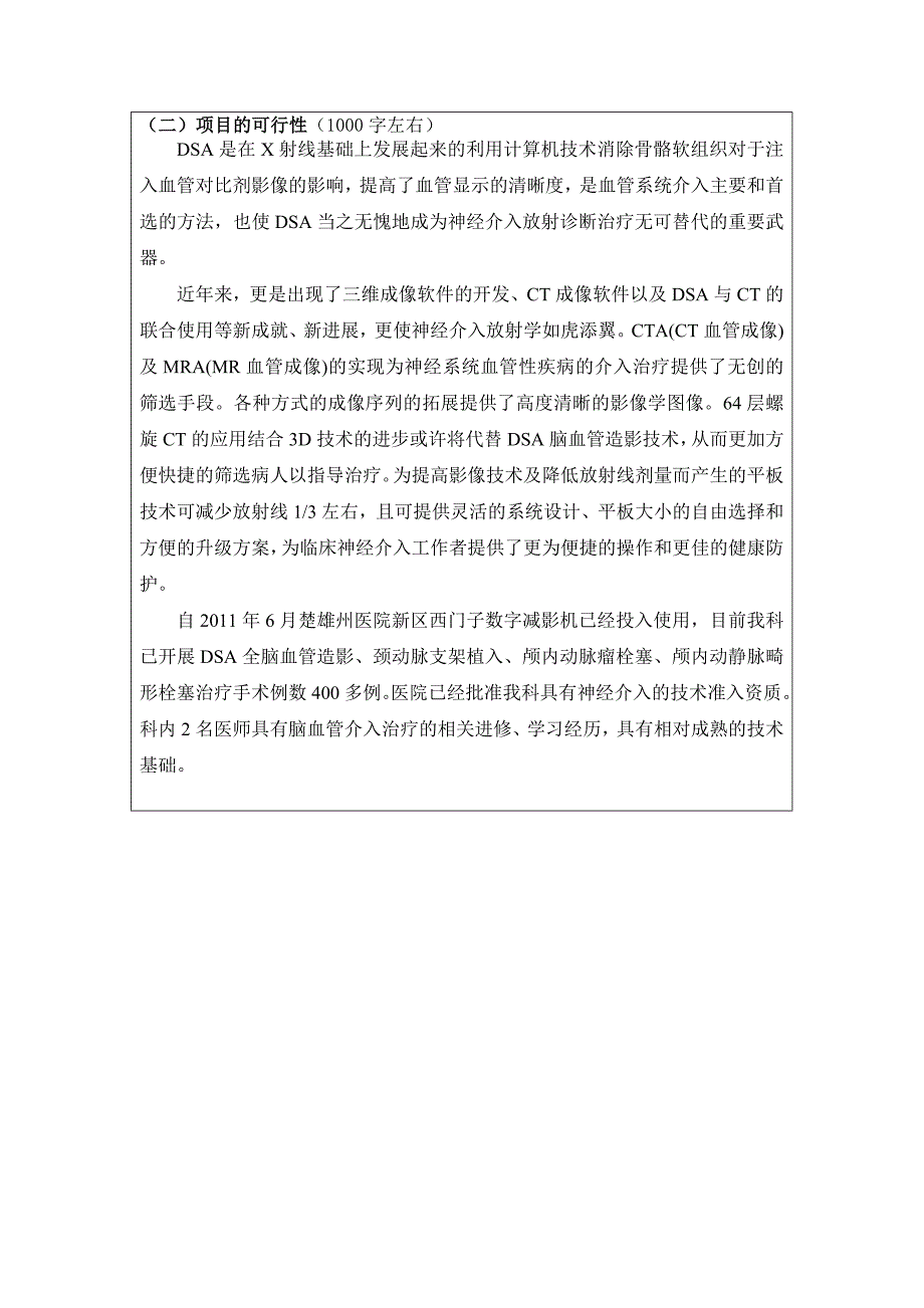 神经内科项目设计1神经介入诊疗项目的开展.doc_第3页