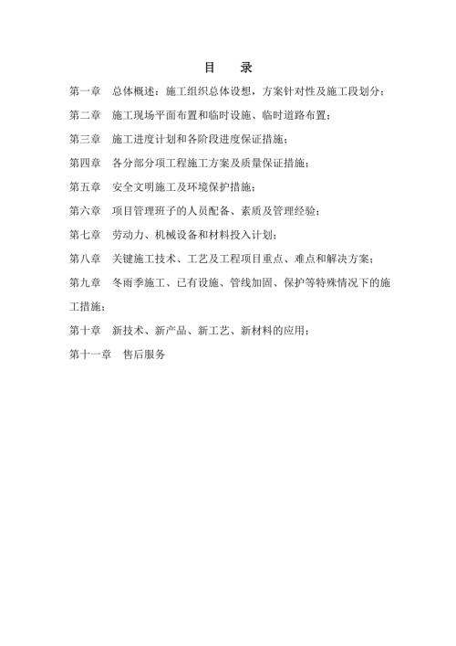 路灯管线铺设路灯安装工程施工方案.doc