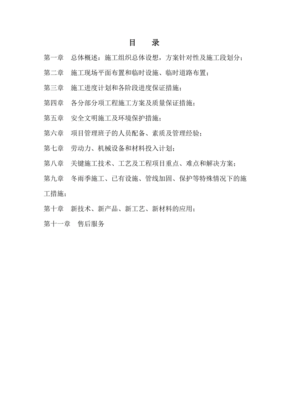路灯管线铺设路灯安装工程施工方案.doc_第1页