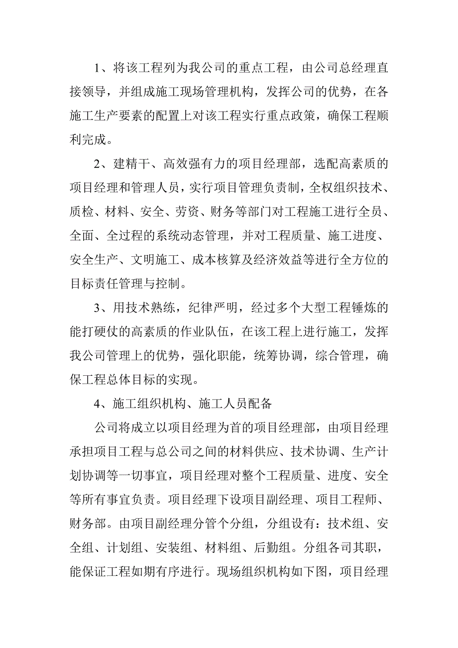 路灯管线铺设路灯安装工程施工方案.doc_第3页