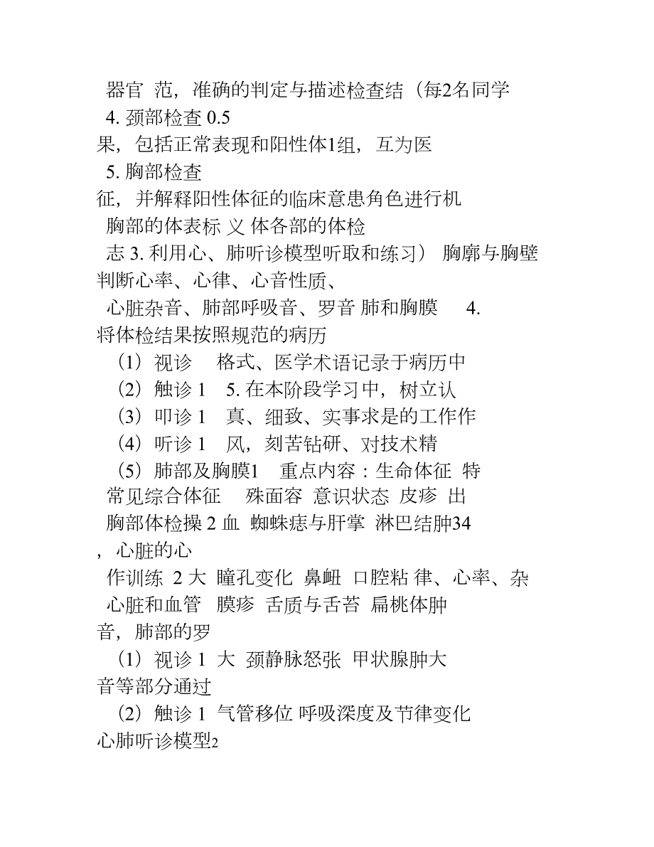诊断学教学大纲及学时计划.doc_第3页