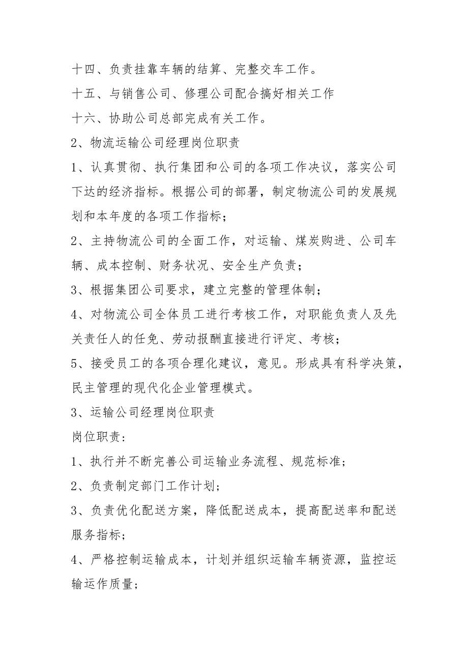 运输车队经理岗位职责共6篇.docx_第2页