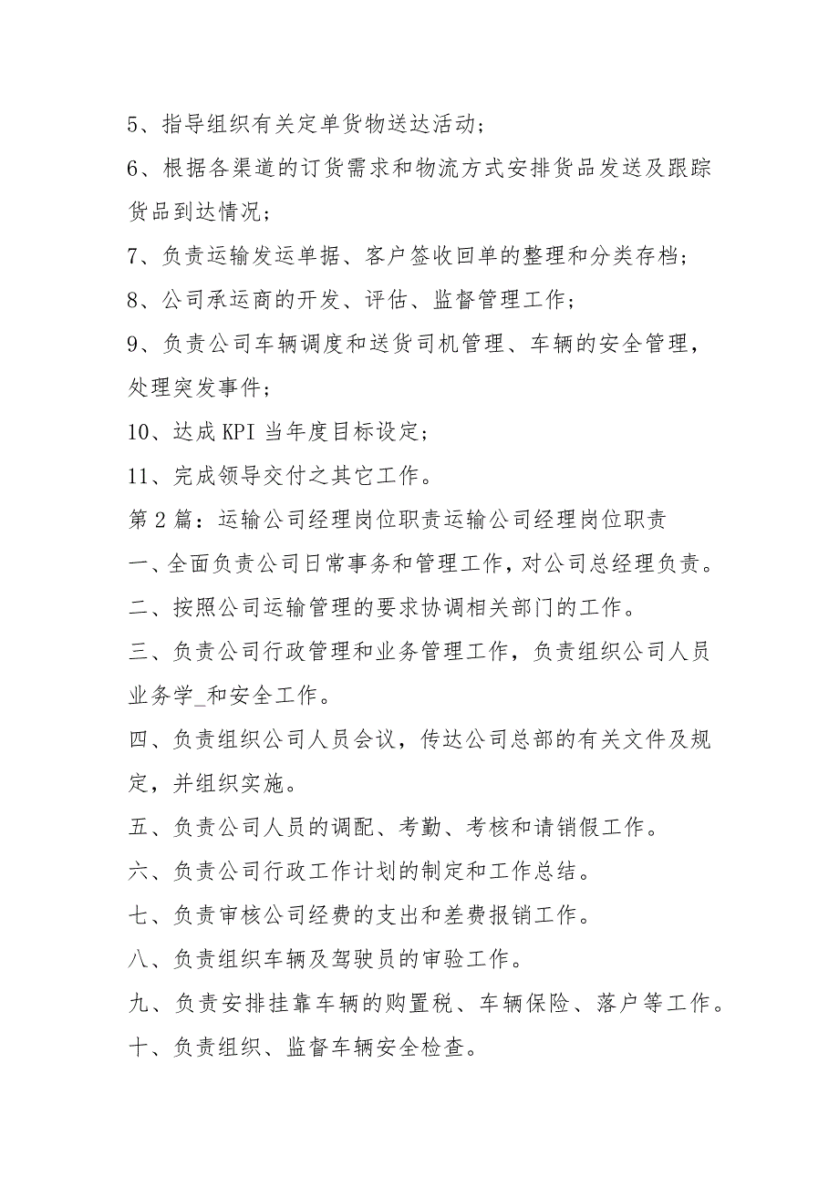 运输车队经理岗位职责共6篇.docx_第3页