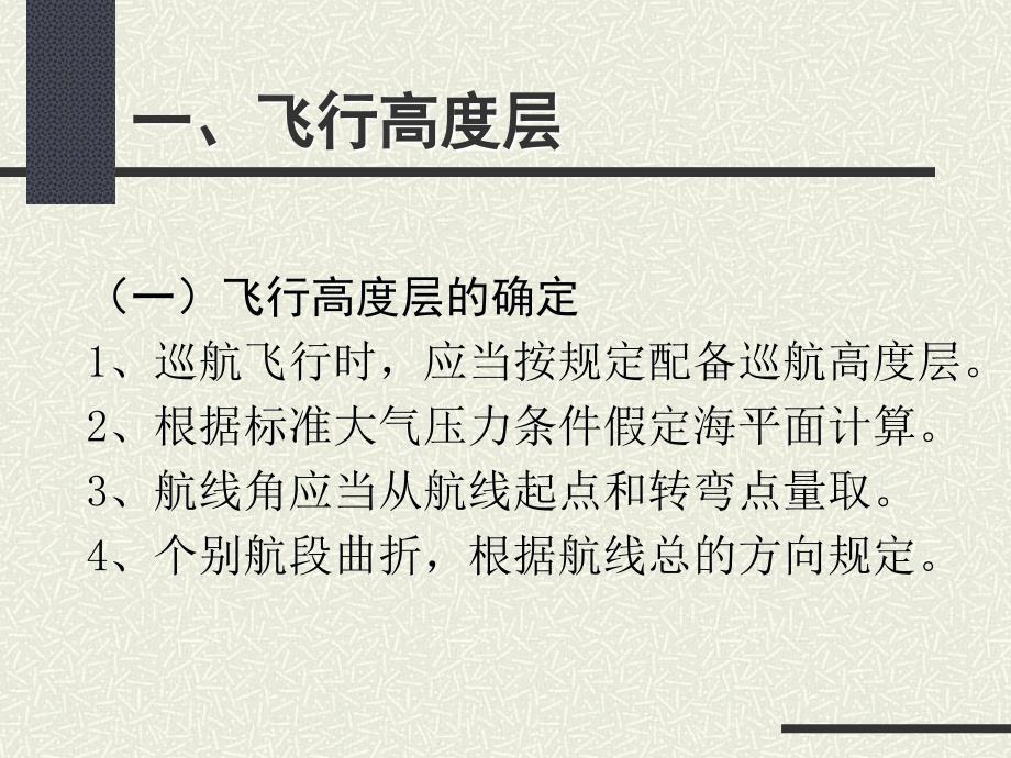 飞行高度层和飞行航线.ppt_第2页