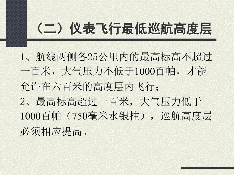 飞行高度层和飞行航线.ppt_第3页