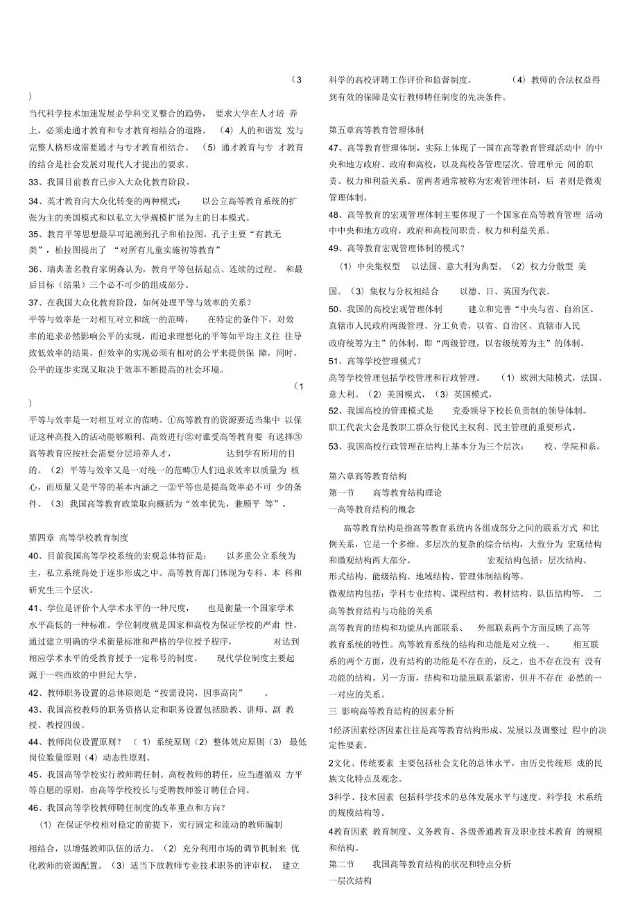 高校教师资格证考试资料总结.docx_第2页
