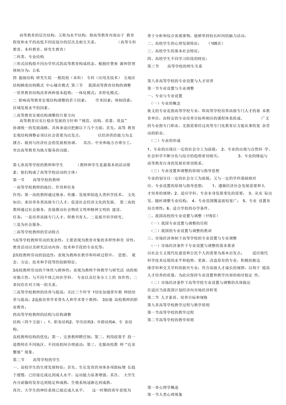 高校教师资格证考试资料总结.docx_第3页