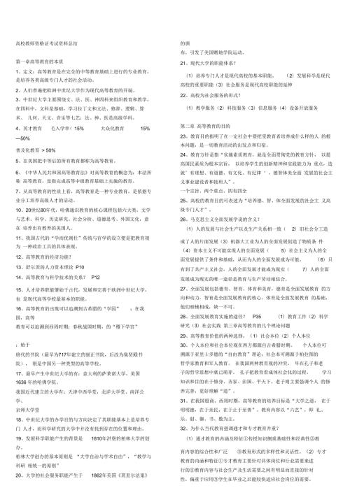 高校教师资格证考试资料总结.docx