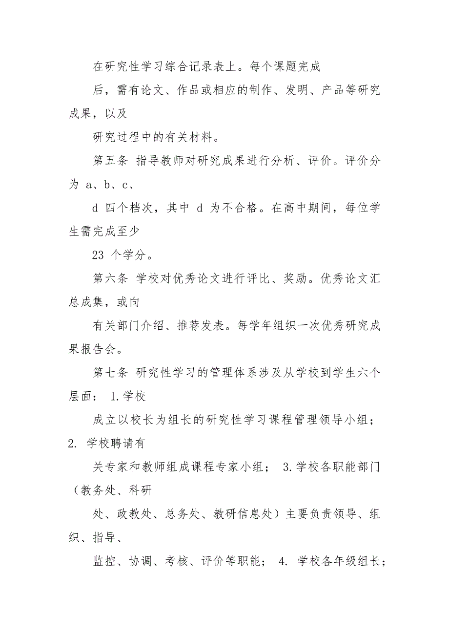 课程管理方案规章实用制度.doc_第2页