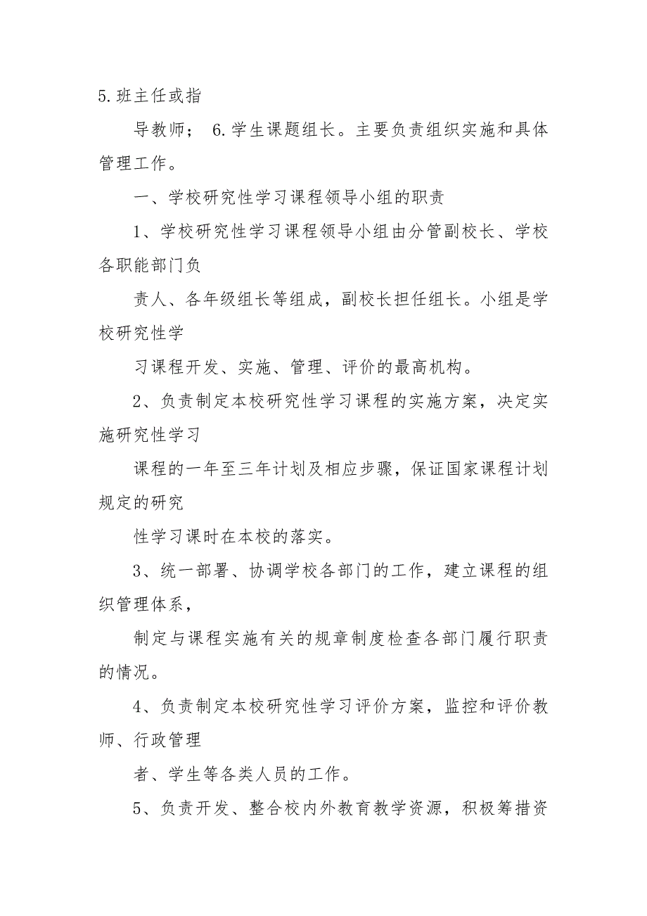 课程管理方案规章实用制度.doc_第3页