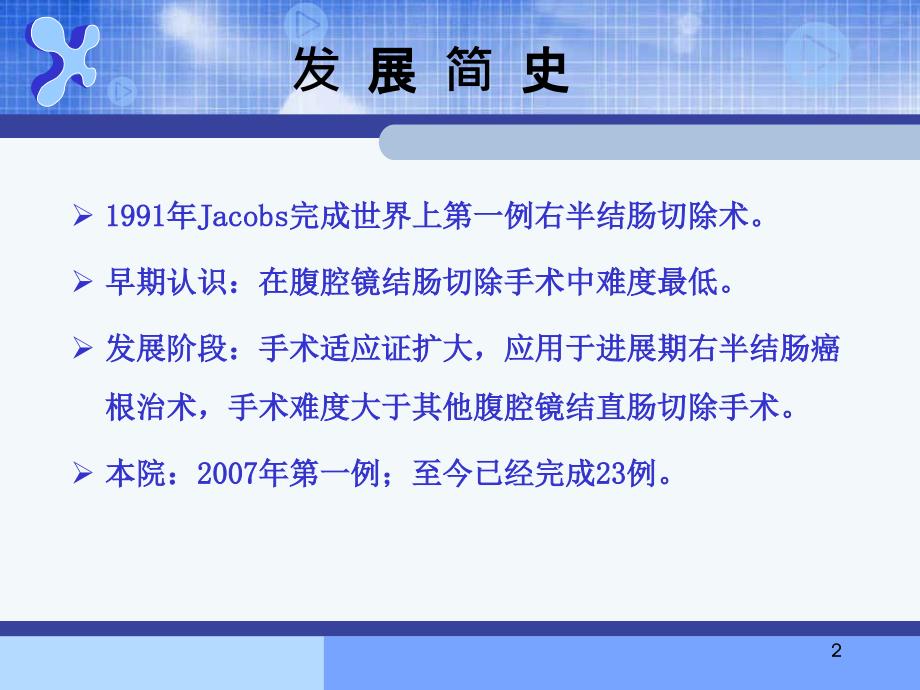 腹腔镜右半结肠切除术ppt课件.ppt_第2页