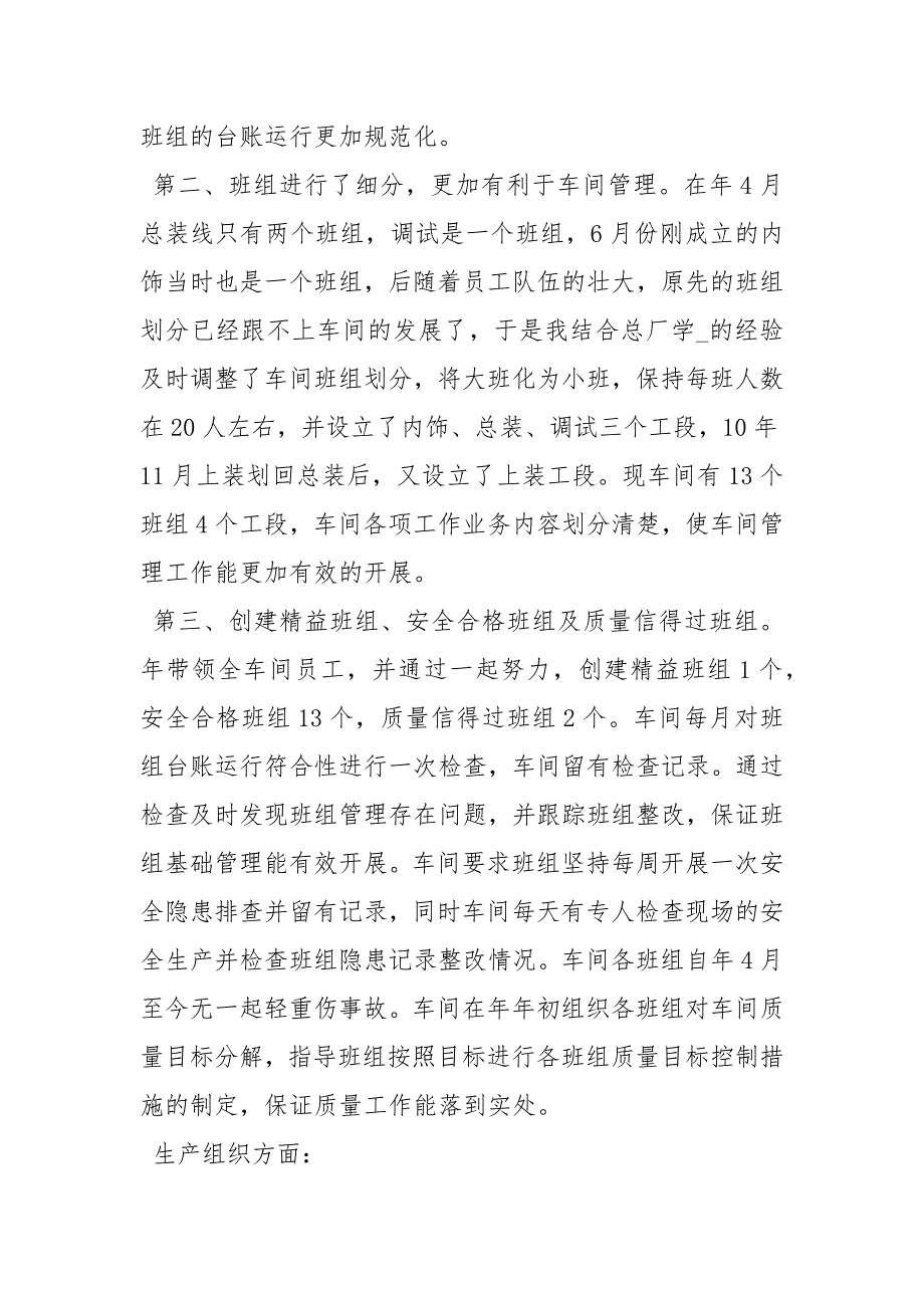 车间副主任的述职报告.docx_第2页