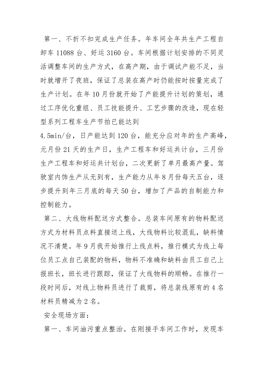 车间副主任的述职报告.docx_第3页