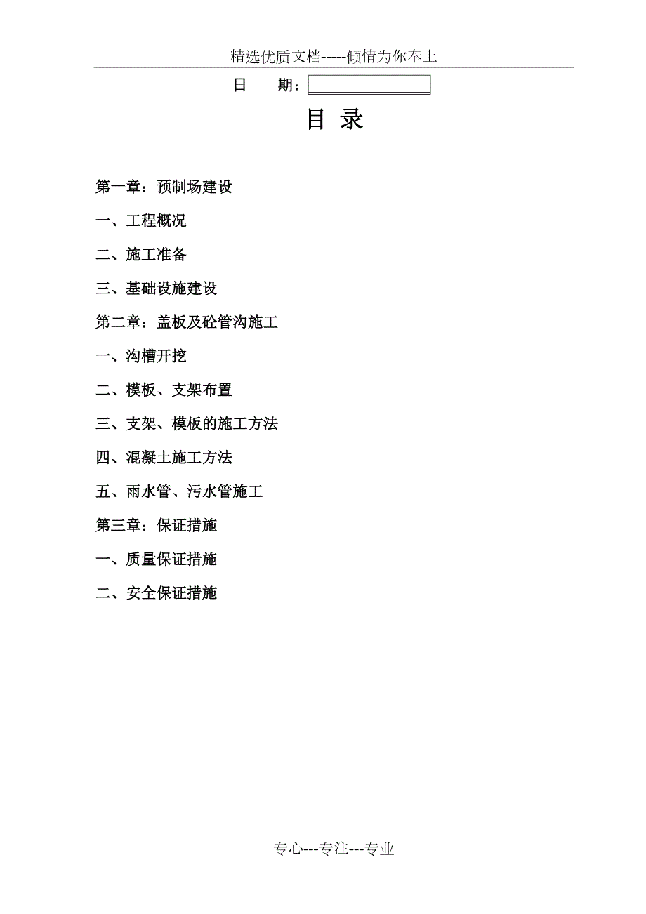 管沟盖板预制场施工方案共11页.doc_第2页