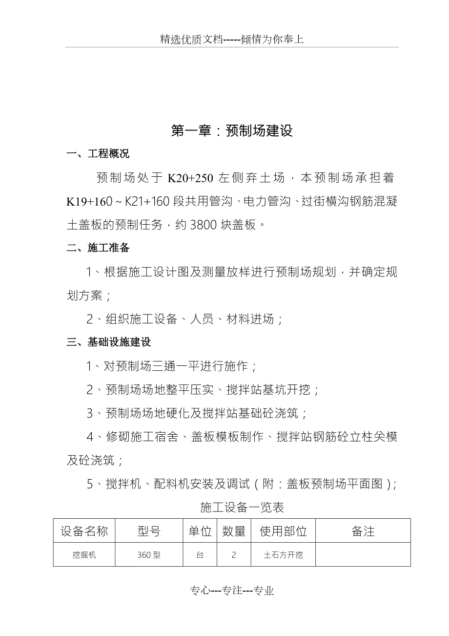 管沟盖板预制场施工方案共11页.doc_第3页