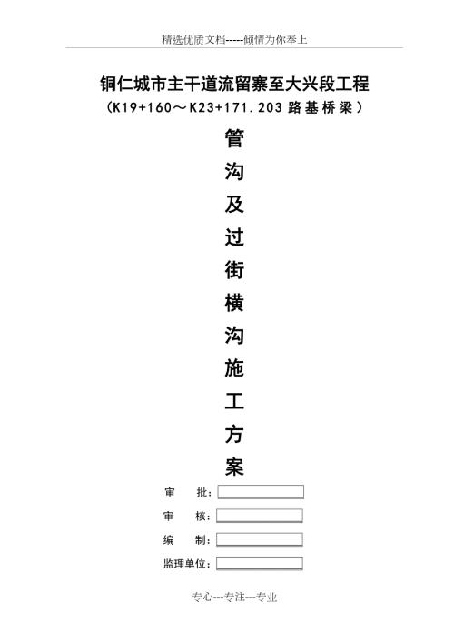 管沟盖板预制场施工方案共11页.doc