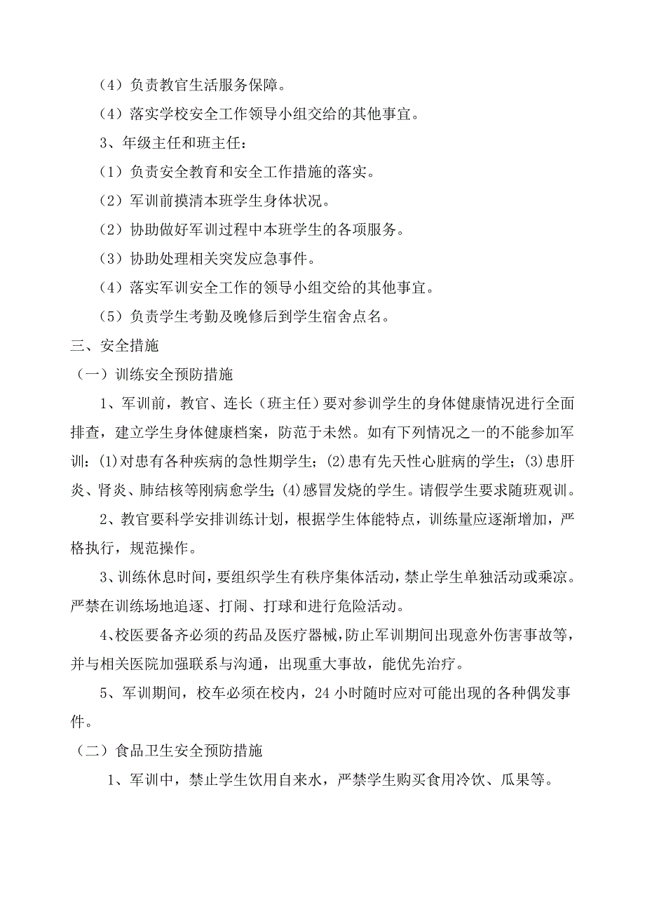 高中军训应急预案精编.docx_第2页
