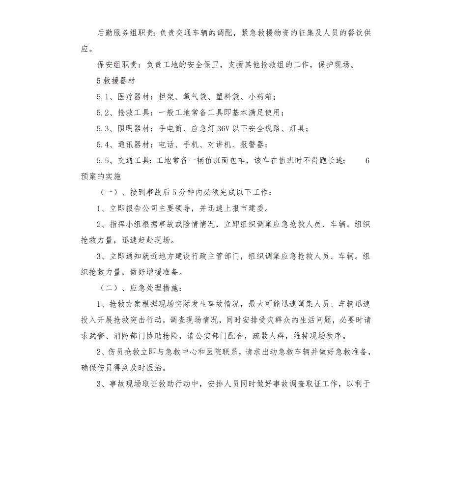 高空坠落应急预案.docx_第2页