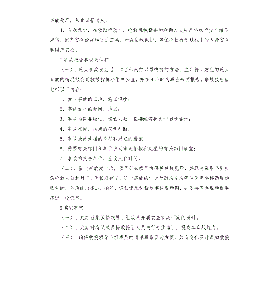高空坠落应急预案.docx_第3页