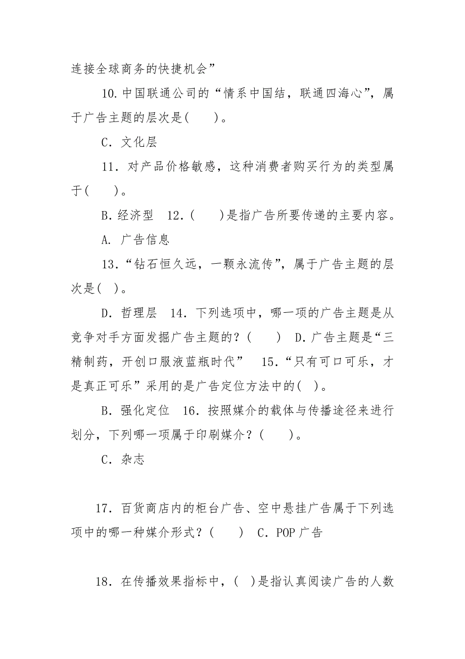 精编最新国家开放大学电大本科广告管理期末标准题库及答案试卷号1346.docx_第3页