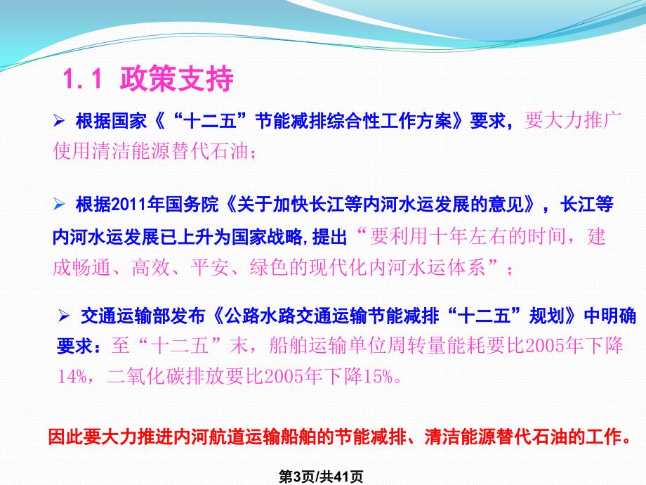 船舶LNG加气站PPT课件.pptx_第3页