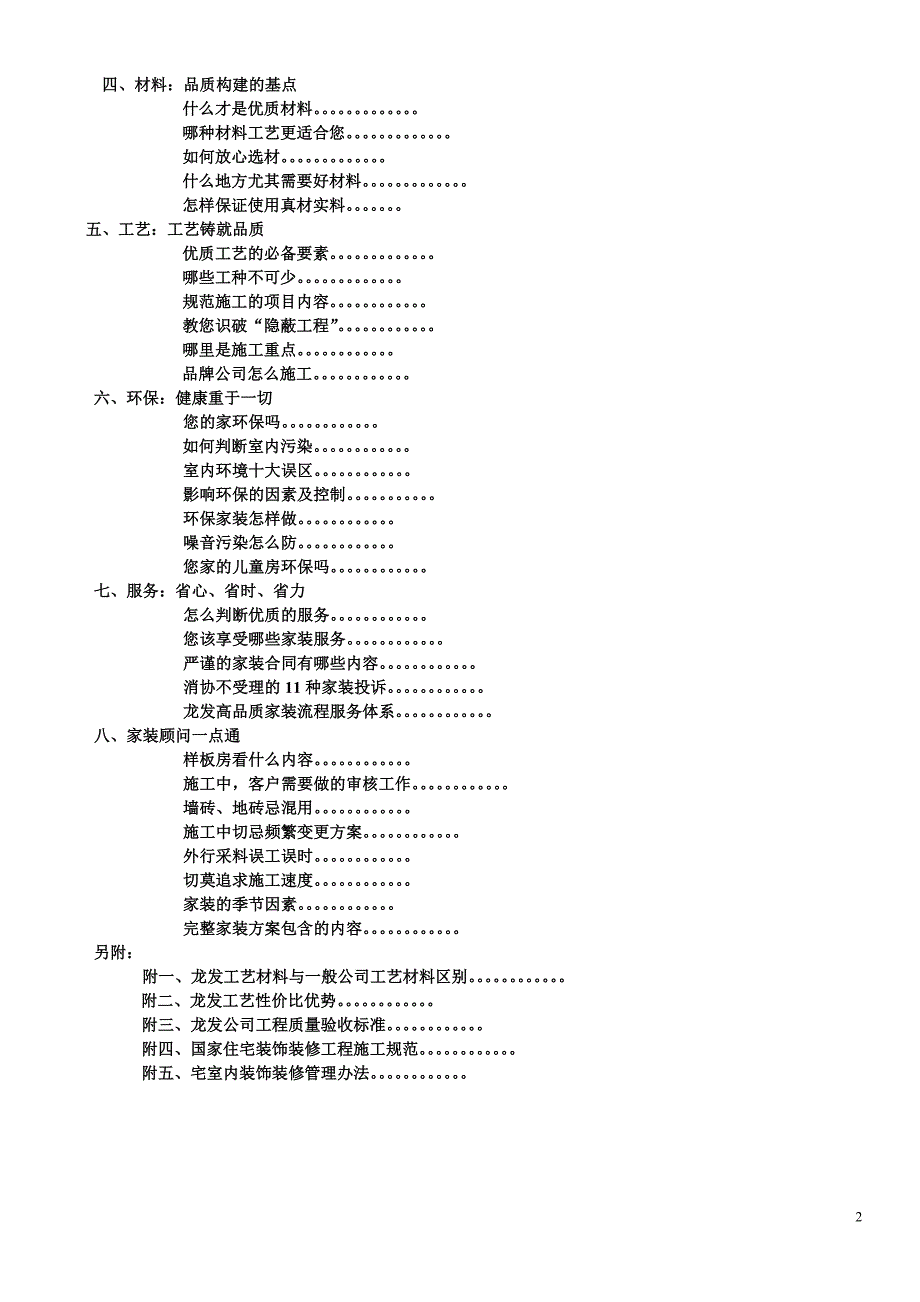 龙发品质白皮书电子版.doc_第2页