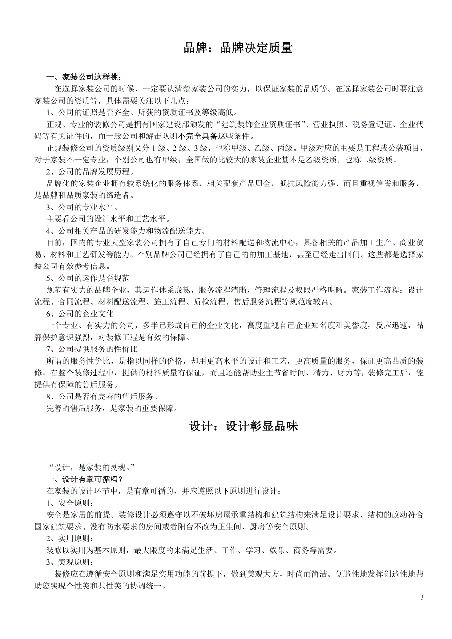 龙发品质白皮书电子版.doc_第3页