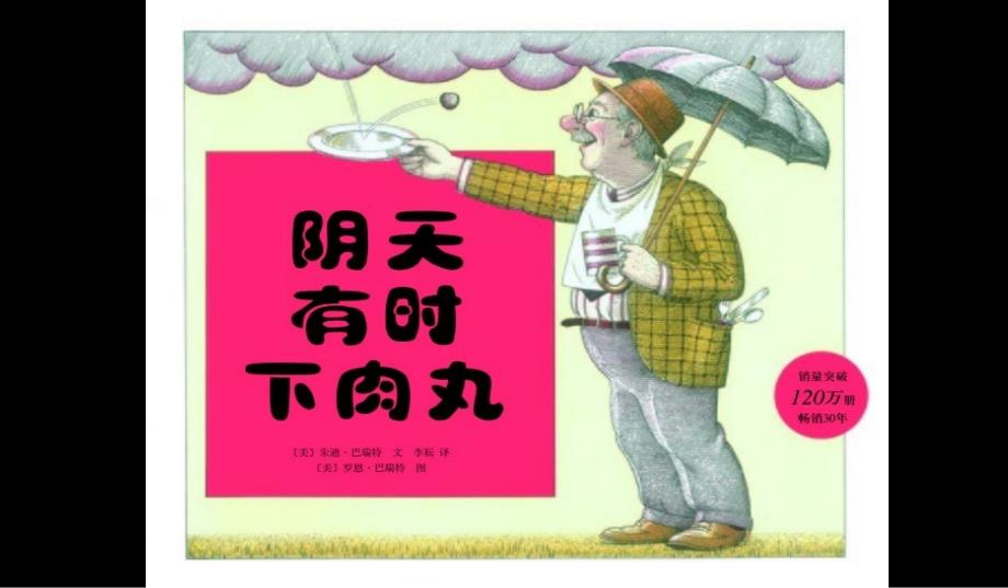 阴天有时下肉丸PPT课件.ppt_第3页