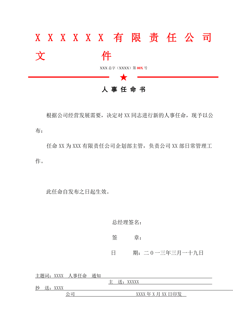 红头文件任命书模板.doc_第1页