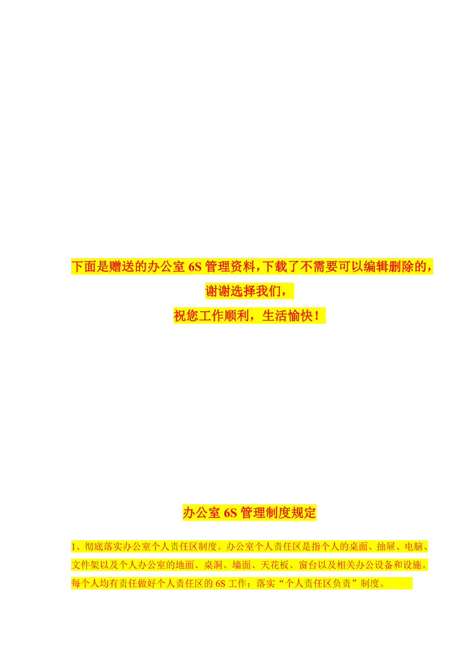 红头文件任命书模板.doc_第2页