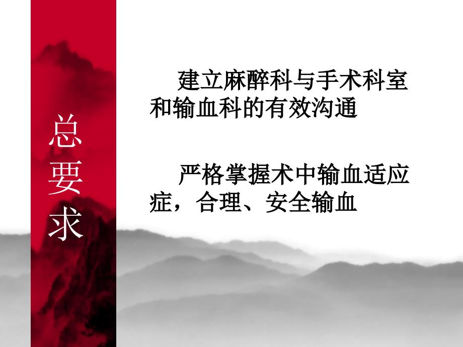 等级医院评审麻醉科输血相关要求解读及输血体会.ppt_第2页