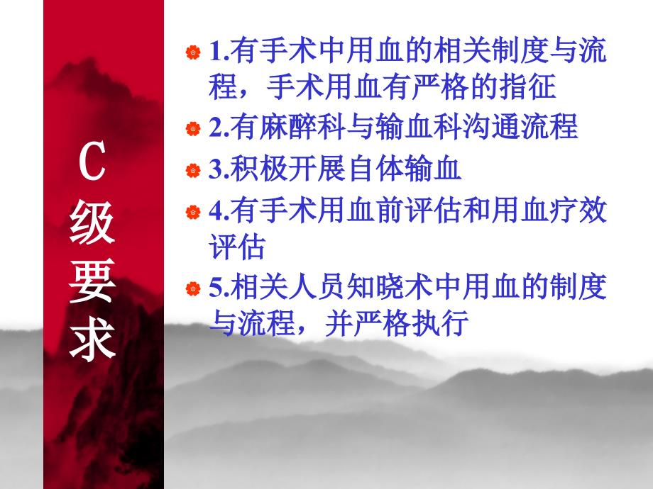 等级医院评审麻醉科输血相关要求解读及输血体会.ppt_第3页