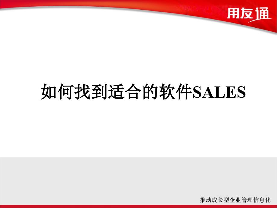 软件SALES能力素质模型.ppt_第3页