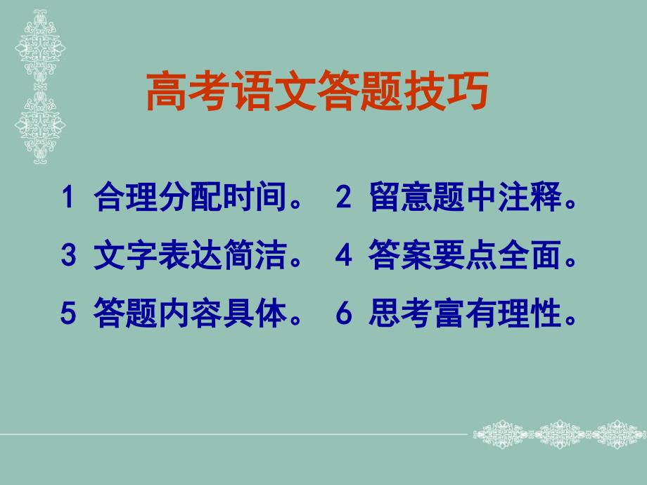 高考语文答题技巧PPT课件.ppt_第2页