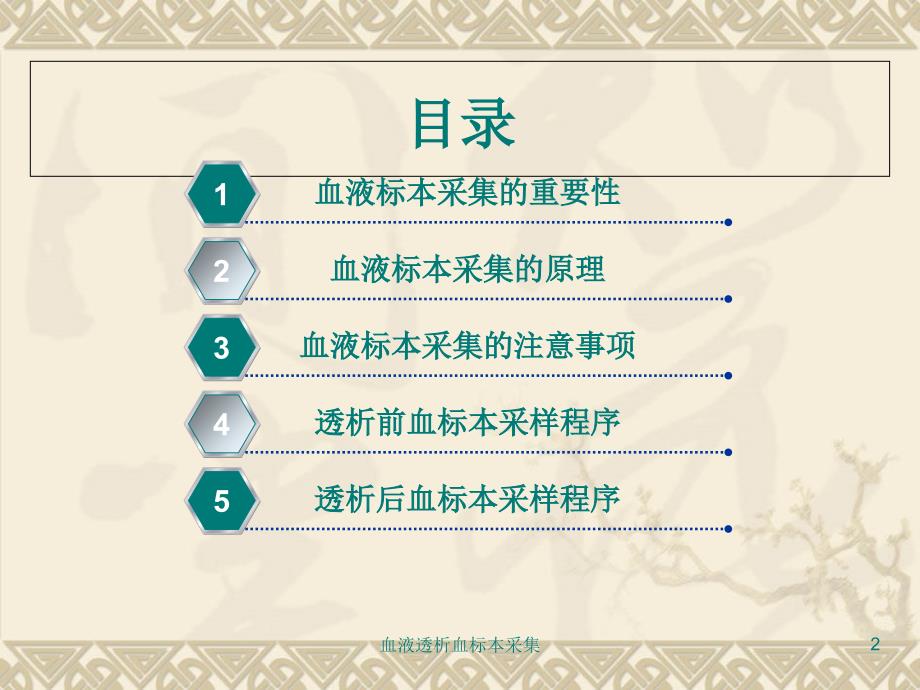 血液透析血标本采集ppt课件.ppt_第2页