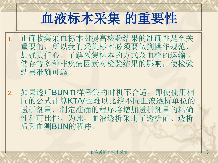 血液透析血标本采集ppt课件.ppt_第3页