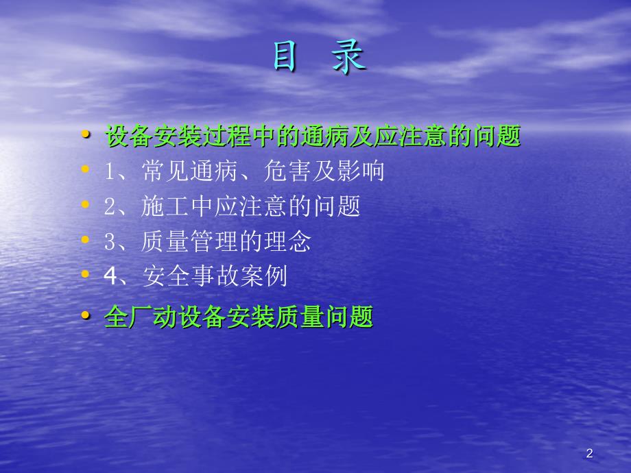 设备安装质量方面培训ppt课件.ppt_第2页