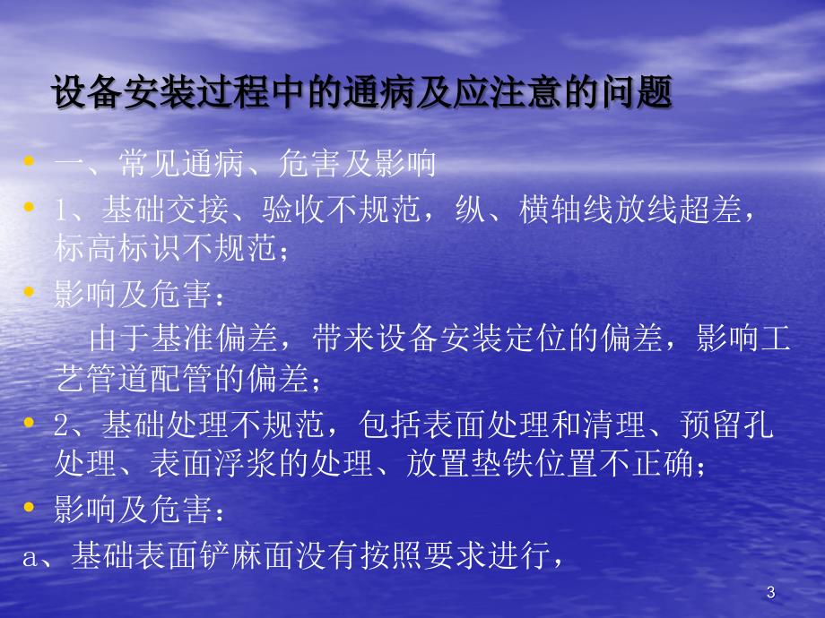 设备安装质量方面培训ppt课件.ppt_第3页